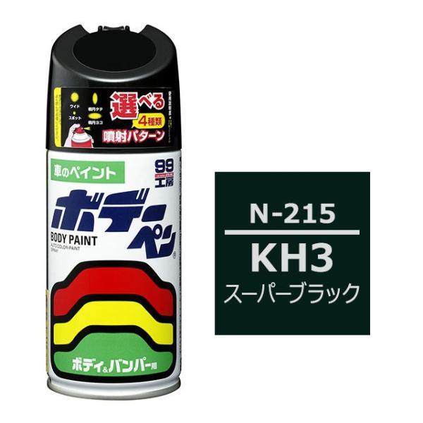 ソフト99 ボデーペン（スプレー塗料） N-215 【ニッサン・KH3・スーパーブラック / ISU...