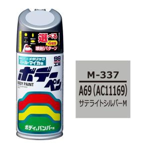 ソフト99 ボデーペン(スプレー塗料) M-33...の商品画像