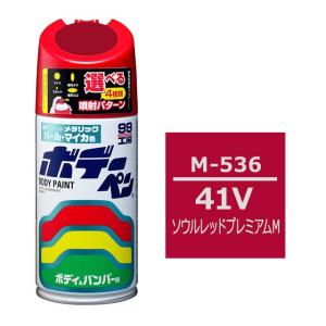 ソフト99 ボデーペン（スプレー塗料） M-536 【マツダ・41V・ソウルレッドプレミアムM】｜soft99e-mono