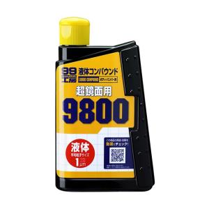 ソフト99 液体コンパウンド9800 【補修ケミカル】