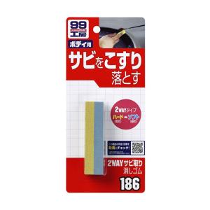 【春の洗車・補修応援キャンペーン対象品】ソフト99 2WAYサビ取り消しゴム 【補修ケミカル】｜soft99e-mono