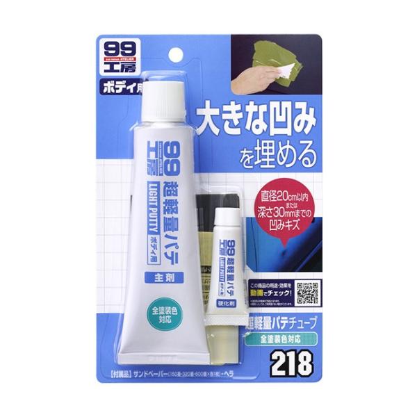 ソフト99 超軽量厚づけパテ 【補修ケミカル】