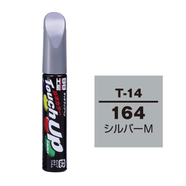 【ネコポス】ソフト99 タッチアップペン（筆塗り塗料） T-14 【トヨタ／レクサス・164・シルバ...