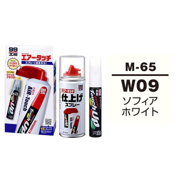 ソフト99 タッチアップペン（筆塗り塗料） M-65 【ミツビシ・W09 （AC10809）・ソフィ...
