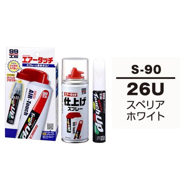 ソフト99 タッチアップペン（筆塗り塗料） S-90 【スズキ・26U・スペリアホワイト】とエアータ...