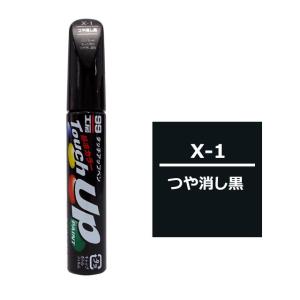 【ネコポス】ソフト99 タッチアップペン X-1つや消し黒 【補修ペイント】｜soft99e-mono
