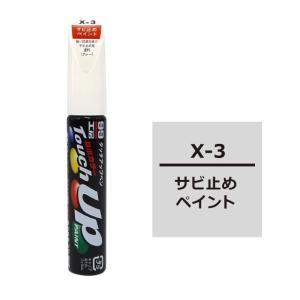 99工房 【ネコポス】ソフト99 タッチアップペン X-2クリアー 【補修