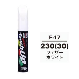 【ネコポス】ソフト99 タッチアップペン（筆塗り塗料） F-17 【スバル・230（30）・フェザーホワイト】｜soft99e-mono