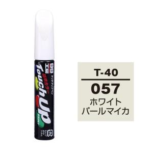 【ネコポス】ソフト99 タッチアップペン（筆塗り塗料） T-40 【トヨタ／レクサス・057・ホワイトパールマイカ】｜soft99e-mono