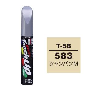【ネコポス】ソフト99 タッチアップペン（筆塗り塗料） T-58 【トヨタ／レクサス・583・シャンパンM】｜soft99e-mono