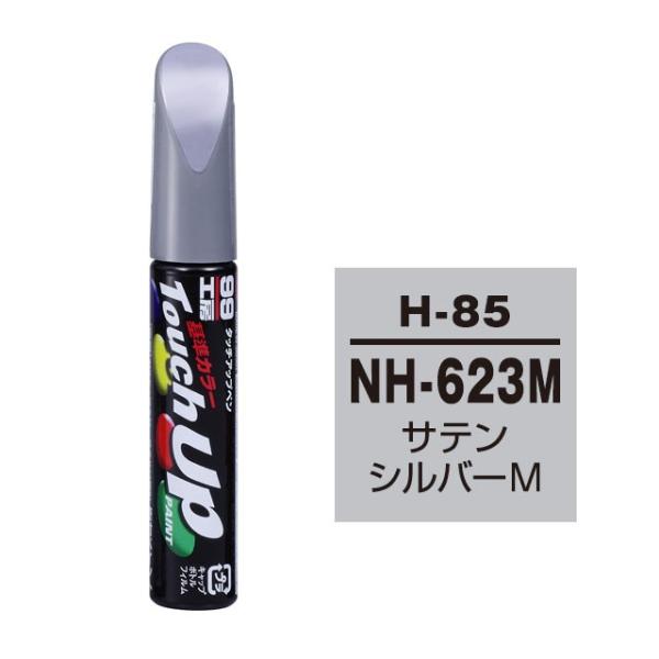 【ネコポス】ソフト99 タッチアップペン（筆塗り塗料） H-85 【HONDA（ホンダ）・NH-62...