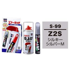 99工房 ソフト99 タッチアップペンこだわりセット 【補修ケミカル
