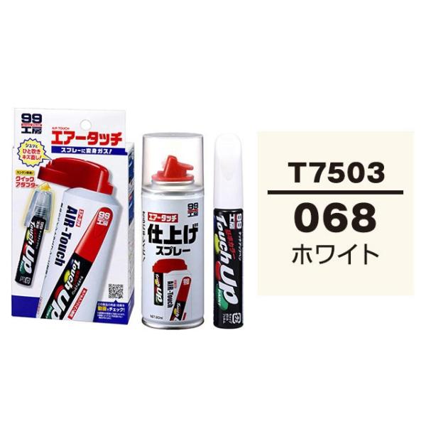 ソフト99 タッチアップペン（筆塗り塗料） T7503 【トヨタ／レクサス・068・ホワイト】とエア...