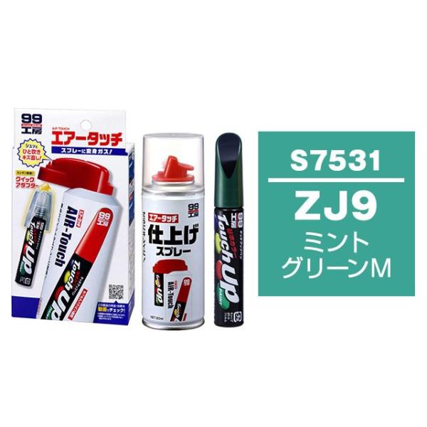 ソフト99 タッチアップペン（筆塗り塗料） S7531 【スズキ・ZJ9・ミントグリーンM】とエアー...