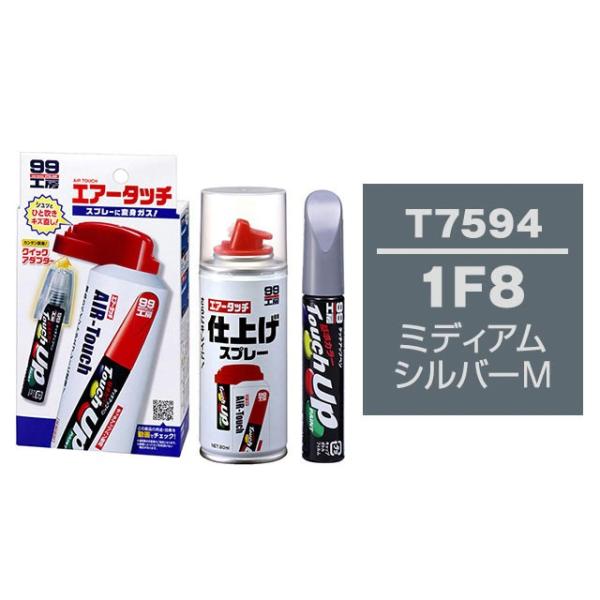 ソフト99 タッチアップペン（筆塗り塗料） T7594 【トヨタ／レクサス・1F8・ミディアムシルバ...