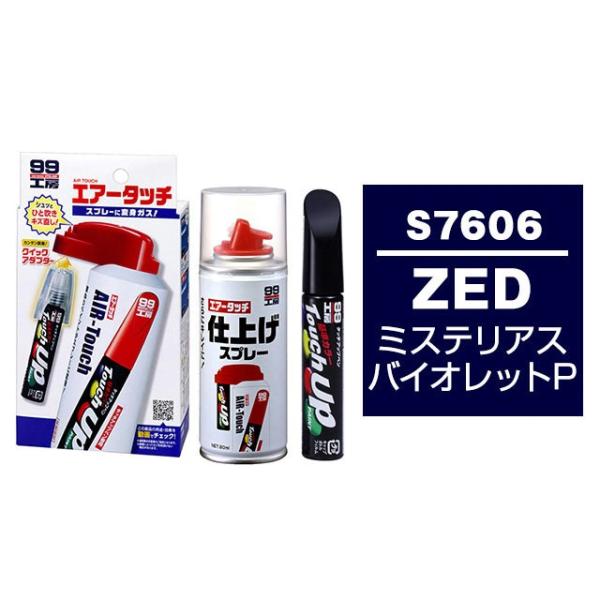 ソフト99 タッチアップペン（筆塗り塗料） S7606 【スズキ・ZED・ミステリアスバイオレットP...