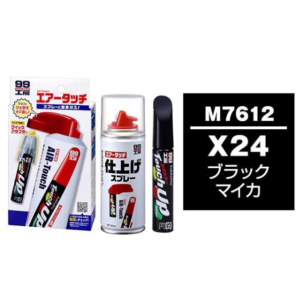 ソフト99 タッチアップペン（筆塗り塗料） M7612 【ミツビシ・X24・ブラックマイカ】とエアー...