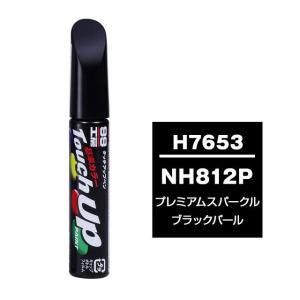 【ネコポス】ソフト99 タッチアップペン（筆塗り塗料） H7653 【ホンダ・NH812P・プレミアムスパークルブラックパール】