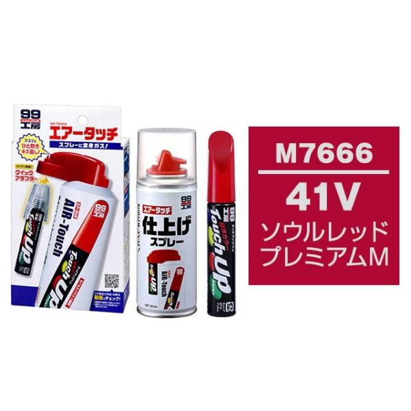 ソフト99 タッチアップペン（筆塗り塗料） M7666 【マツダ・41V・ソウルレッドプレミアムM】...
