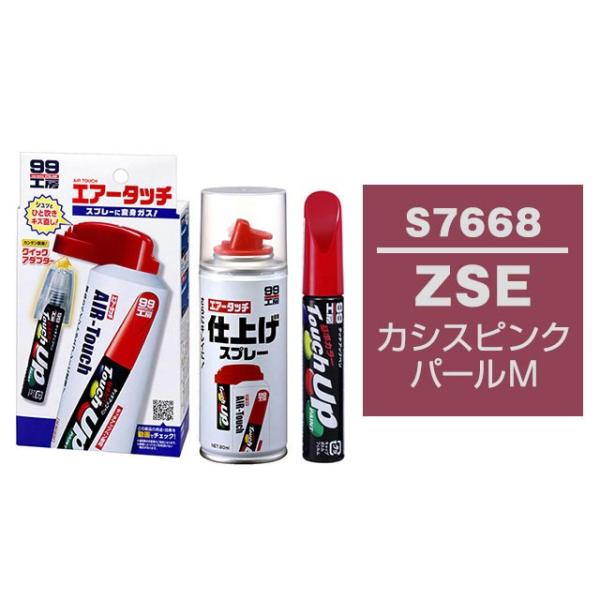 ソフト99 タッチアップペン（筆塗り塗料） S7668 【スズキ・ZSE・カシスピンクパールM】とエ...