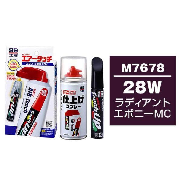 ソフト99 タッチアップペン（筆塗り塗料） M7678 【マツダ・28W・ラディアントエボニーMC】...