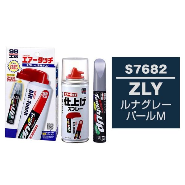 ソフト99 タッチアップペン（筆塗り塗料） S7682 【スズキ・ZLY・ルナグレーパールM / M...