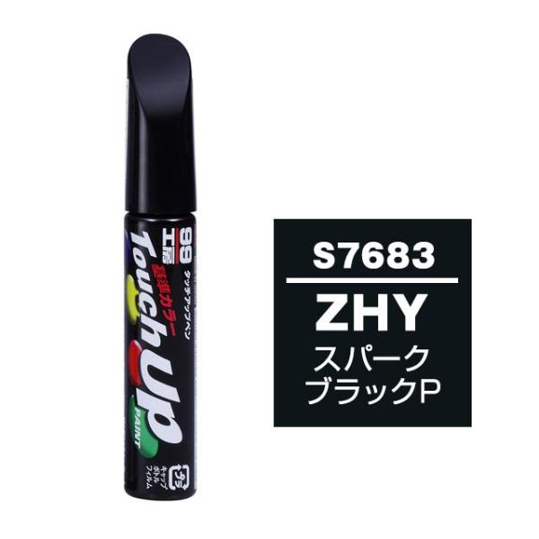 【ネコポス】ソフト99 タッチアップペン（筆塗り塗料） S7683 【スズキ・ZHY・スパークブラッ...