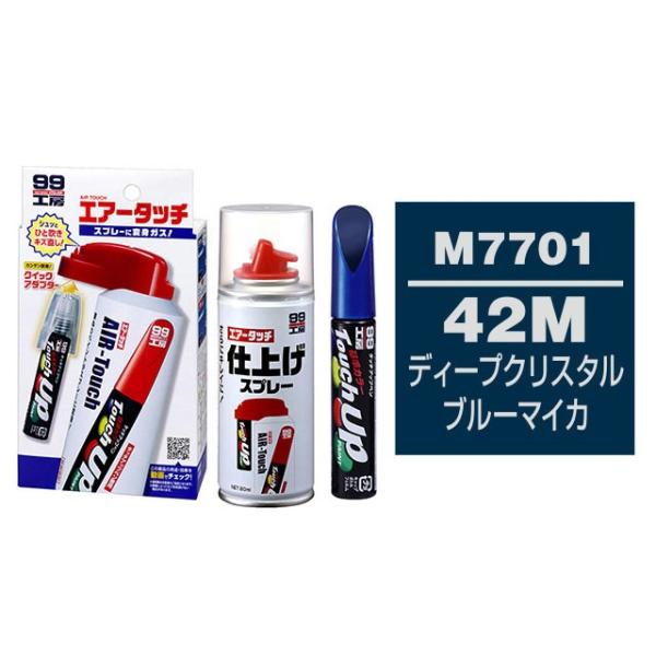 ソフト99 タッチアップペン（筆塗り塗料） M7701 【MAZDA（マツダ）・42M・ディープクリ...