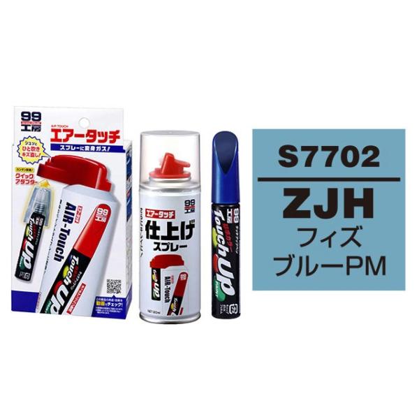 ソフト99 タッチアップペン S7702 【SUZUKI（スズキ）・ZJH・フィズブルーPM /マツ...