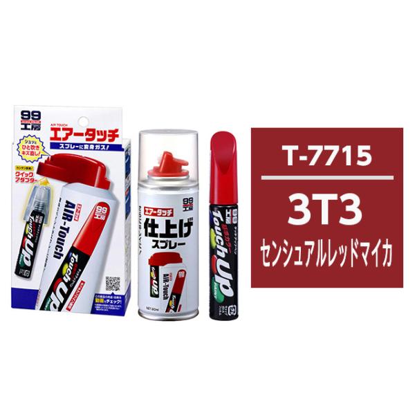 タッチアップペン（筆塗り塗料） T7715 【トヨタ/レクサス・3T3・センシュアルレッドマイカ】と...