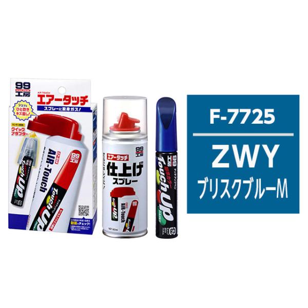 タッチアップペン（筆塗り塗料） S7725 【スズキ・ZWY・ブリスクブルーM / MAZDA（マツ...