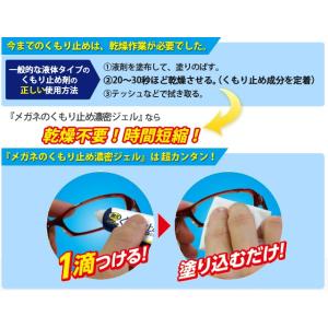 【郵便配送】ソフト99 メガネのくもり止め濃密...の詳細画像1