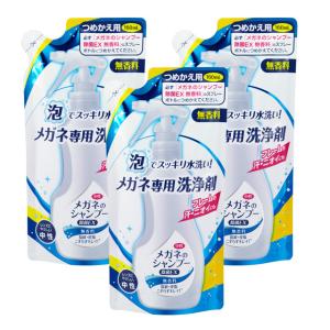 【ゆうパケット】ソフト99 メガネのシャンプー 除菌EXつめかえ用 無香料 3個セット｜soft99e-mono