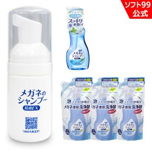 ソフト99 メガネのシャンプー 除菌EX つめかえ用 160ml