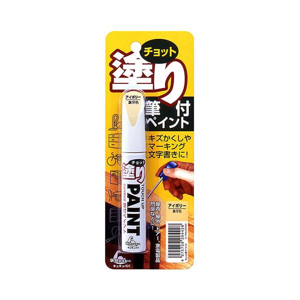 【ネコポス】ソフト99 チョット塗りペイント アイボリー 【９９パパ】