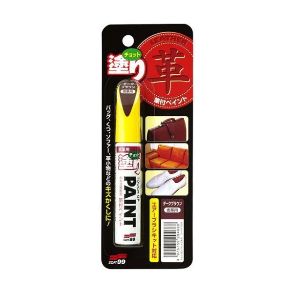 【ネコポス】ソフト99 チョット塗りペイント皮革用 ダークブラウン 【９９パパ】