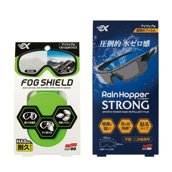【ゆうパケット】ソフト９９ スポルファ フォグシールドとレインホッパー ストロングのセット