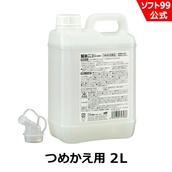 ソフト99 解氷ガラコトリガー つめかえ用2L soft99