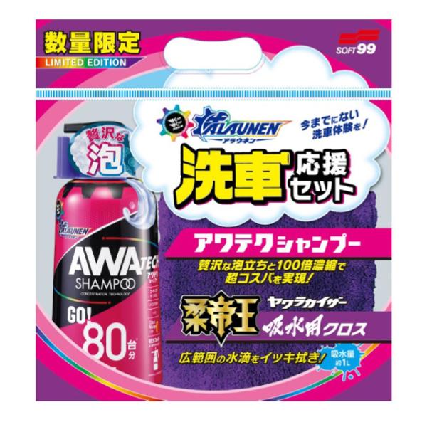 ALAUNEN アワテクシャンプー・ヤワラカイザー吸水用セット