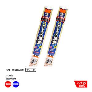 純正フォルクスワーゲンＴーCROSS交換用ワイパーブレード前後セット フォルクスワーゲン T-cross フロント ワイパー ブレード セット