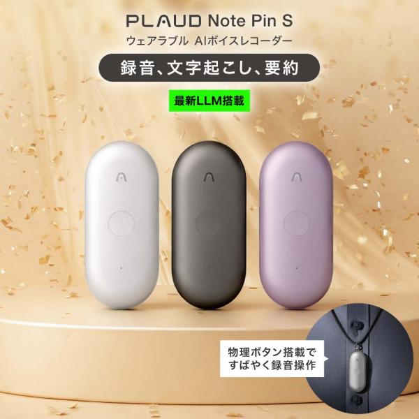 【正規販売代理店】Plaud NotePin S AIボイスレコーダー ウェアラブル録音デバイス