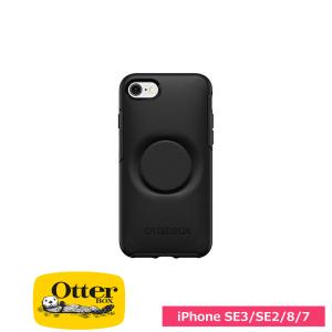 OtterBox OTTER + POP SYMMETRY iPhone SE（第3世代）/ iPhone SE（第2世代）/ 8 / 7 BLACK