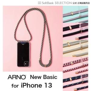 iPhone 13 ARNO New Basic （アルノ ニュー ベーシック） スマホショルダーケース N01-IP13｜softbank-selection