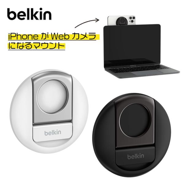 BELKIN MagSafeMacノートパソコン用 MagSafe対応 iPhoneマウント iPh...