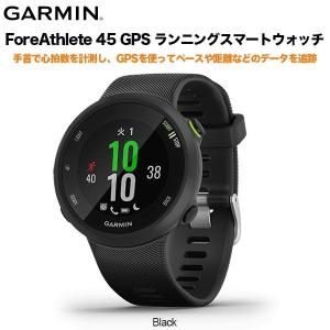 ガーミン GARMIN フォアアスリート ForeAthlete45 Black ブラック 軽量 ランニング ウェアラブル　ヘルスケア