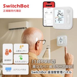 SwitchBot 温湿度管理パネル 配線不要 取付簡単 1台4役 Matter対応 スイッチボット 玄関 寝室 リビング W7400000