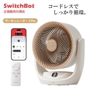 SwitchBot サーキュレーター コードレス 3in1空気洗浄 Matter対応 スマートサーキュレーター 2 Pro アイボリー