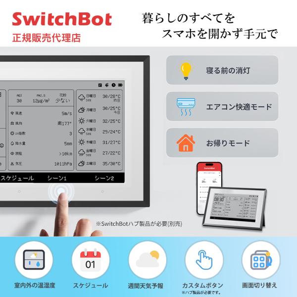 SwitchBot スマートデイリーステーション E-ink 天気 温湿度 カレンダー連携 スマート...