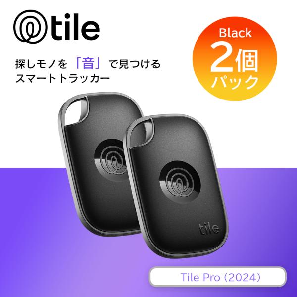 スマートトラッカー Life360 Tile Pro (2024) ブラック 2個パック/電池交換版...