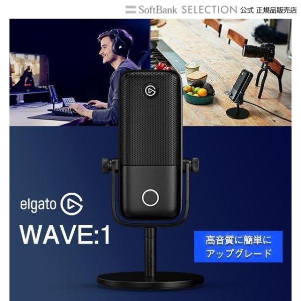 マイク Elgato Gaming Elgato WAVE:01 プレミアムマイク 音声を簡単に高音...